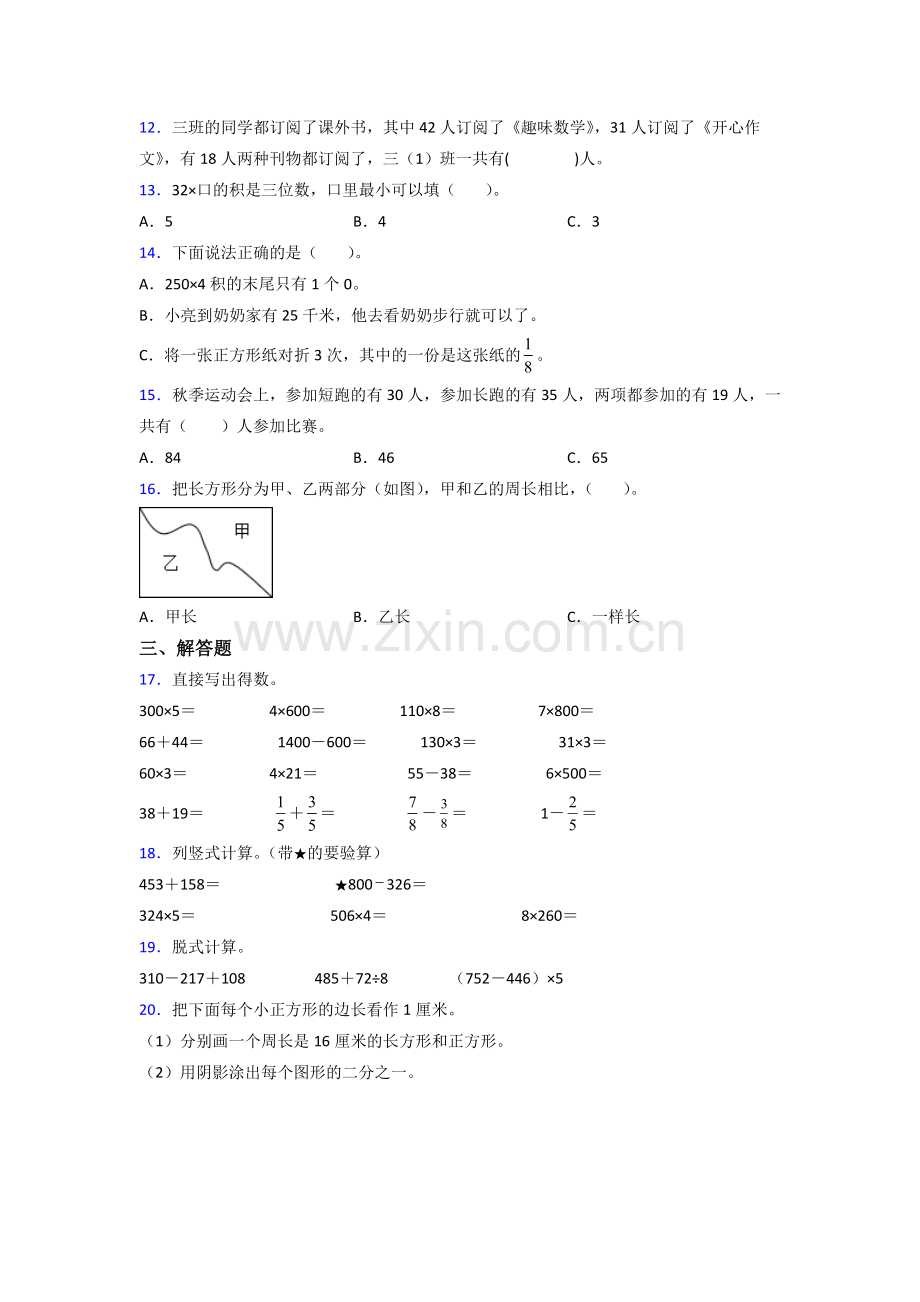 2022年人教版三年级上册数学期末难题附答案.doc_第2页