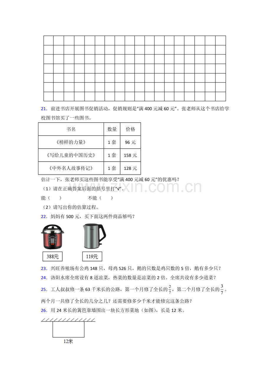 2022年人教版三年级上册数学期末难题附答案.doc_第3页