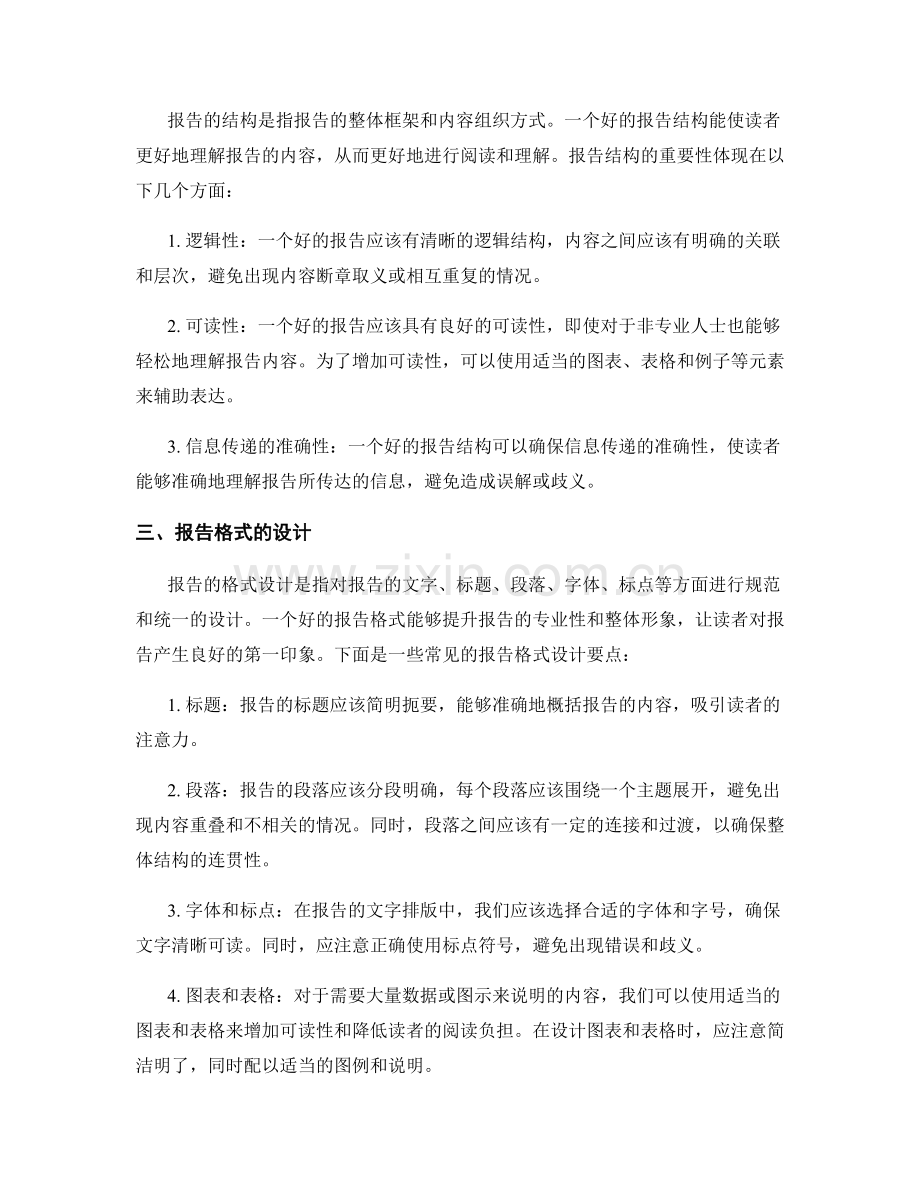 报告写作格式和结构的设计.docx_第2页