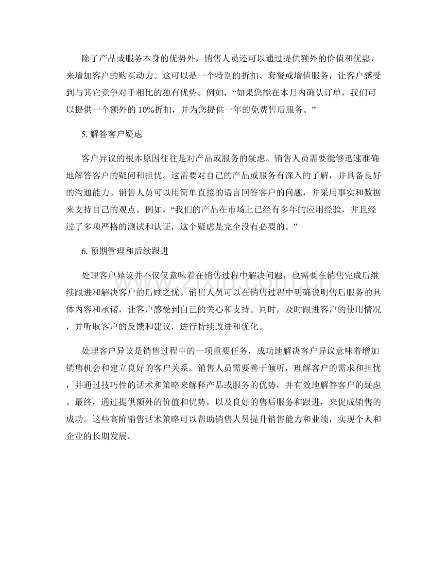 处理客户异议的高阶销售话术策略.docx_第2页