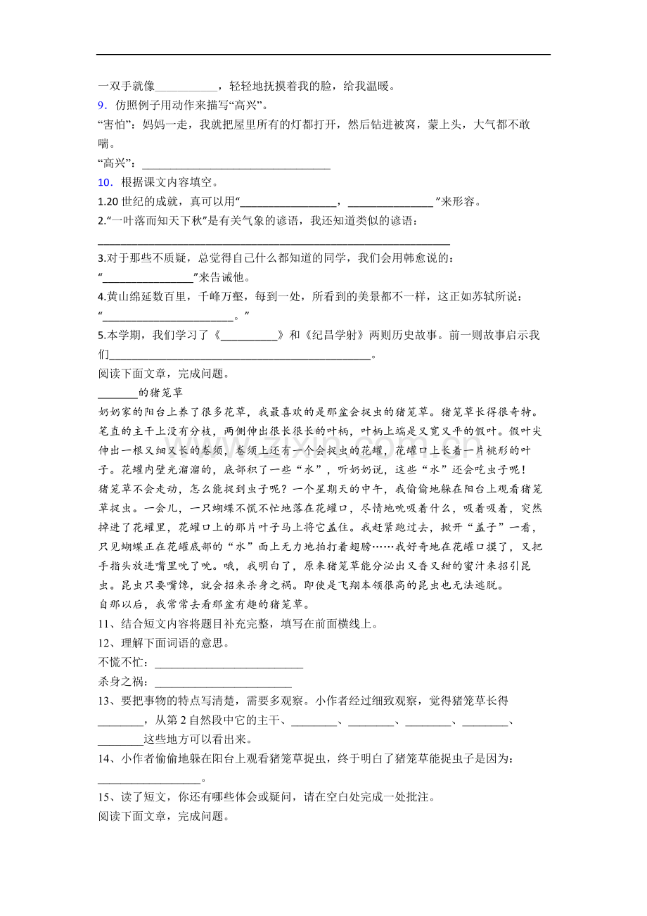 【语文】湖南省长沙市育英小学小学四年级上册期中试卷(含答案).doc_第2页