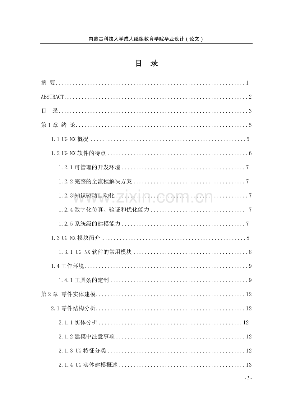 肋板类零件的数控加工工艺及编程.doc_第3页