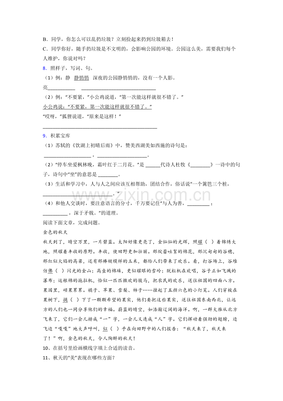 【语文】浙江省宁波市太古小学小学三年级上册期末试卷.doc_第2页