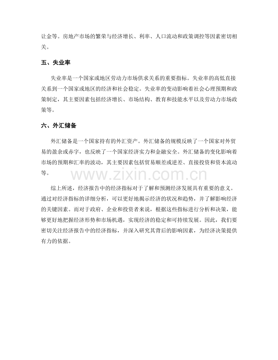 报告中的经济指标与影响因素分析.docx_第2页