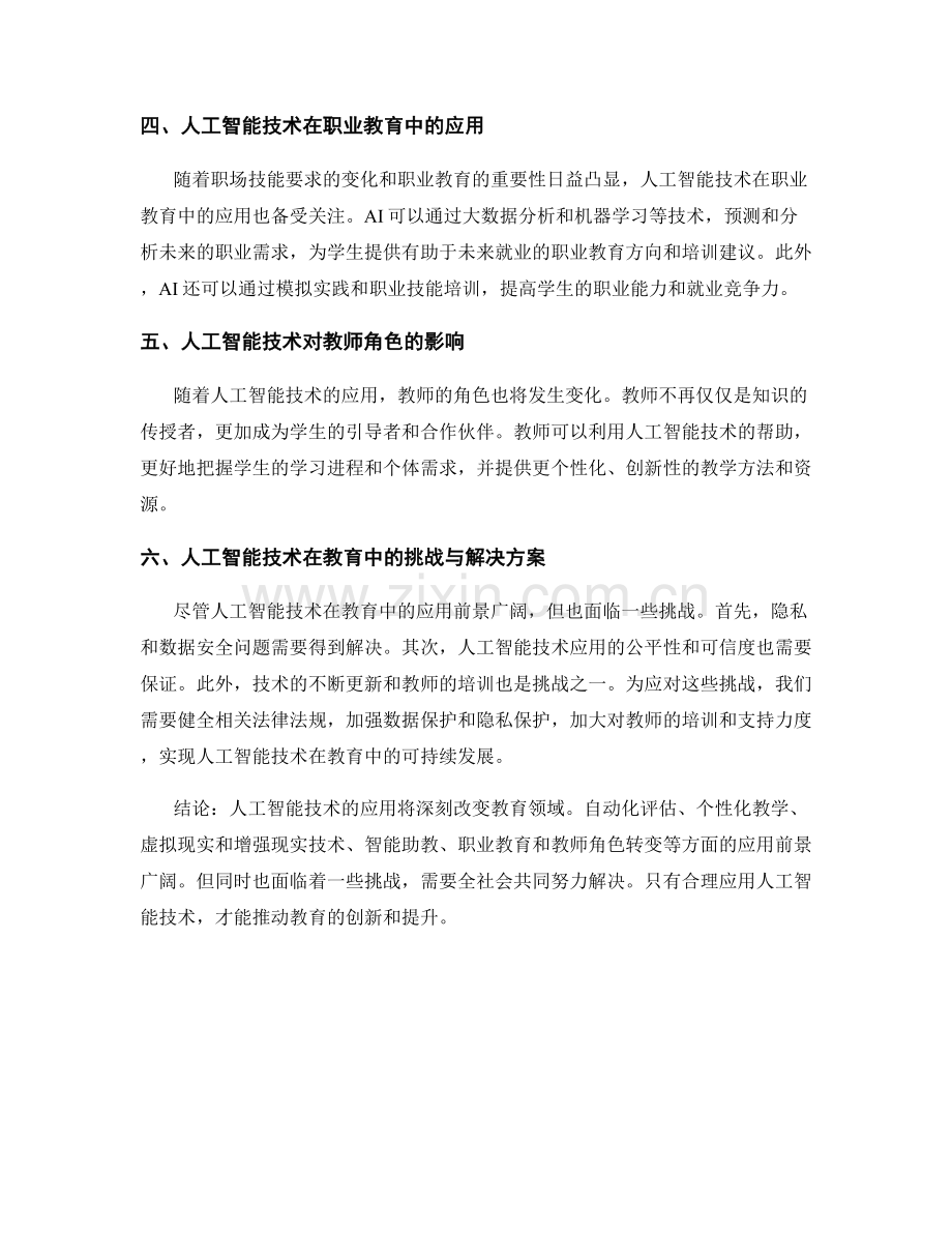 人工智能教育报告：人工智能技术在教育中的应用前景.docx_第2页