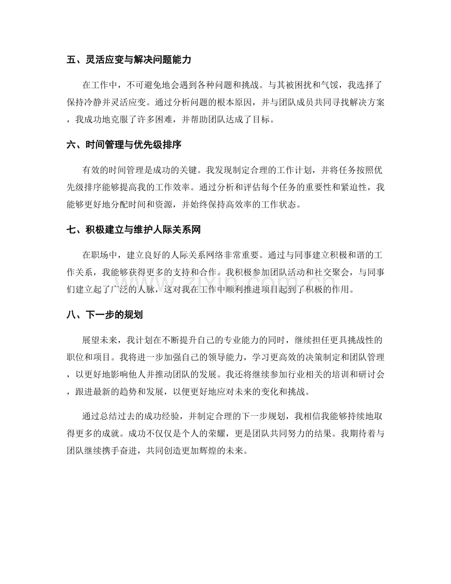 工作总结中的成功经验总结与下一步规划.docx_第2页