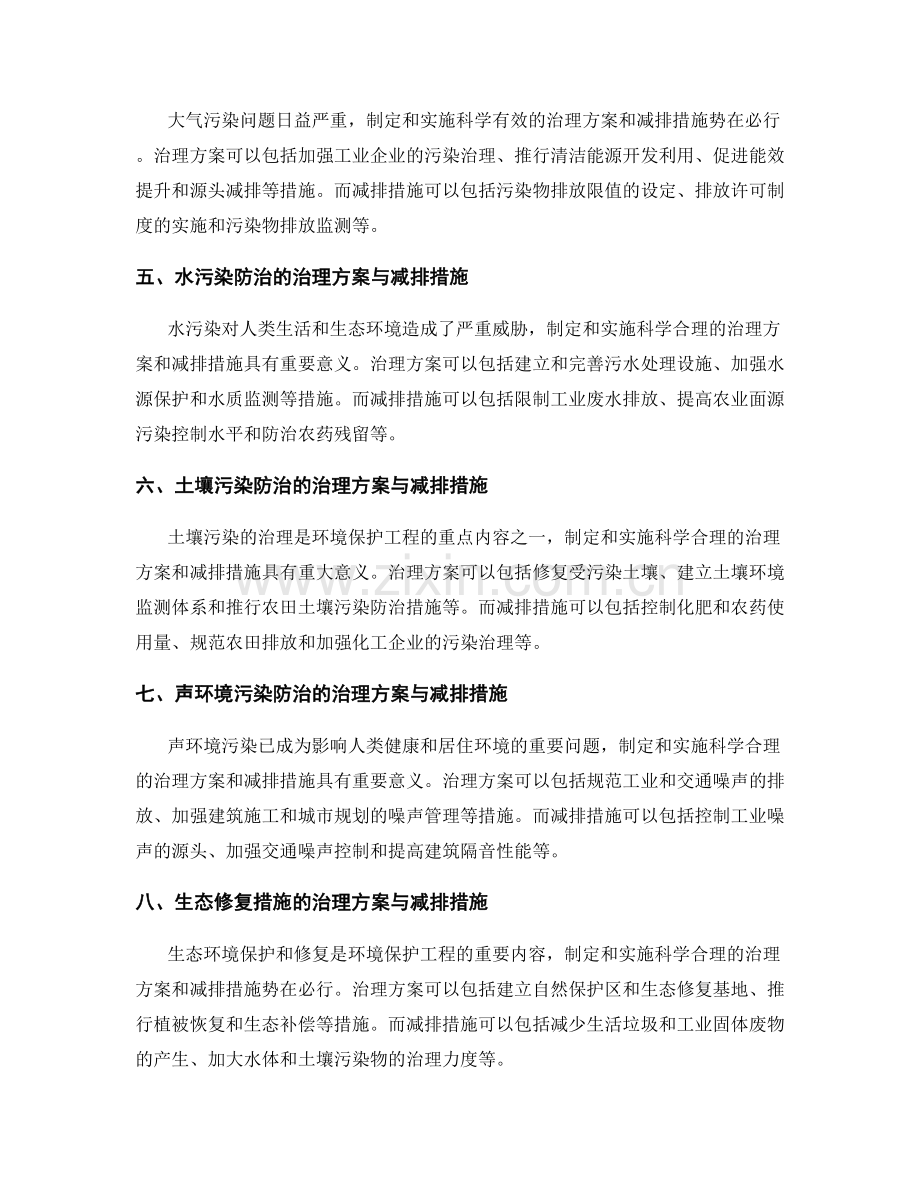 环境保护工程的治理方案与减排措施监测指标设定.docx_第2页