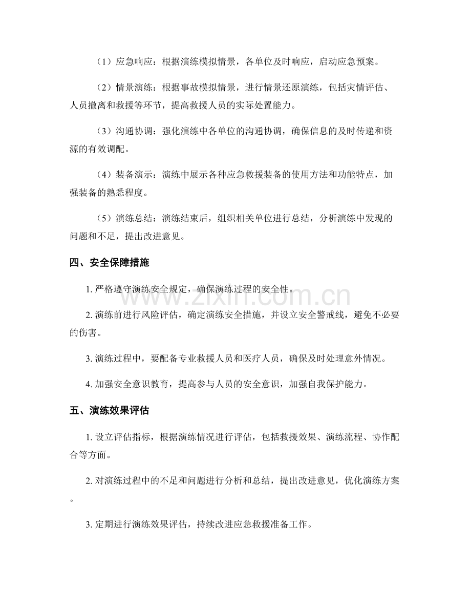 水利工程溃坝事故应急救援安全演练方案2023.docx_第2页