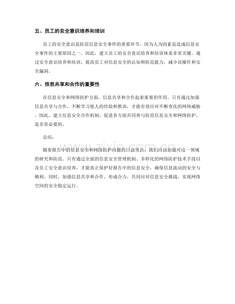 报告中的信息安全和网络防护.docx_第2页