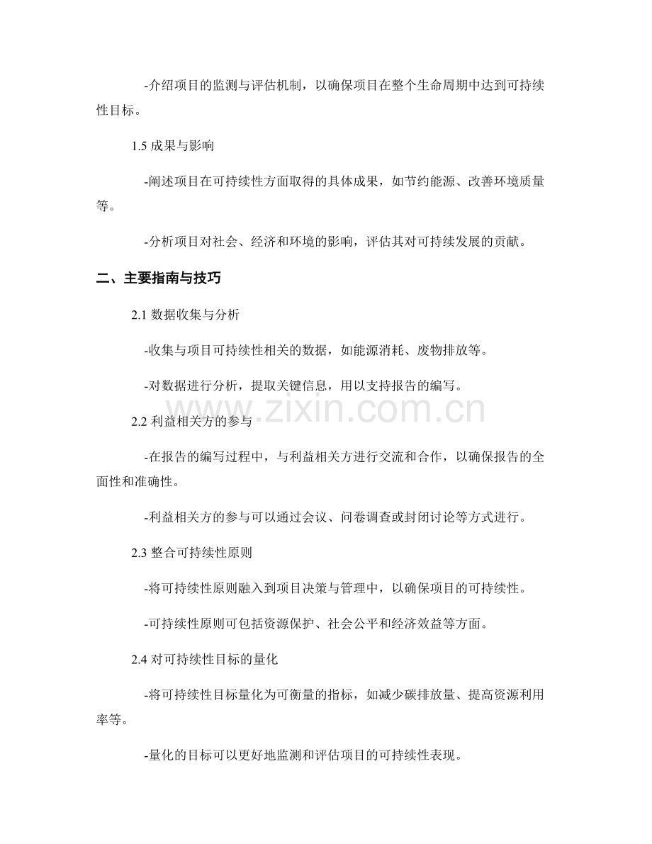 项目可持续性报告的范例与指南.docx_第2页