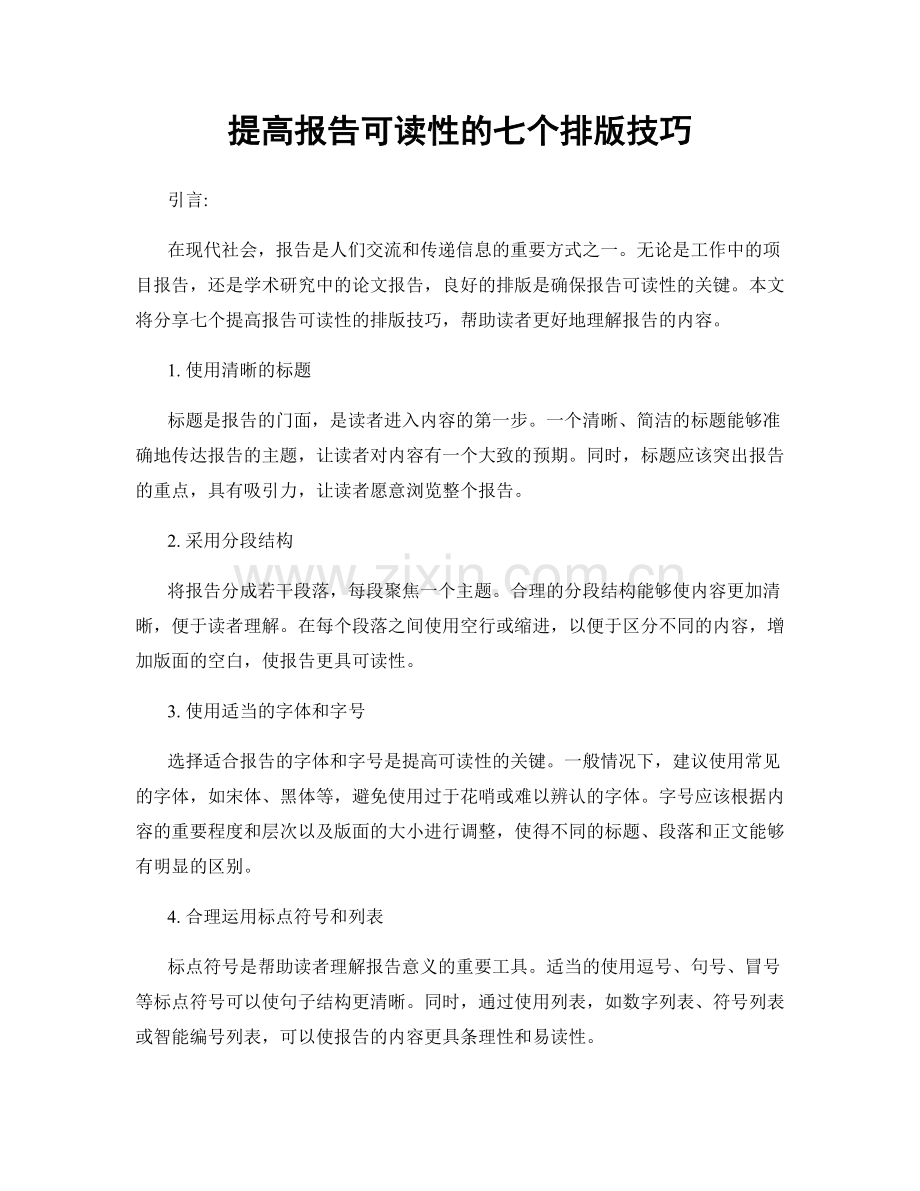 提高报告可读性的七个排版技巧.docx_第1页