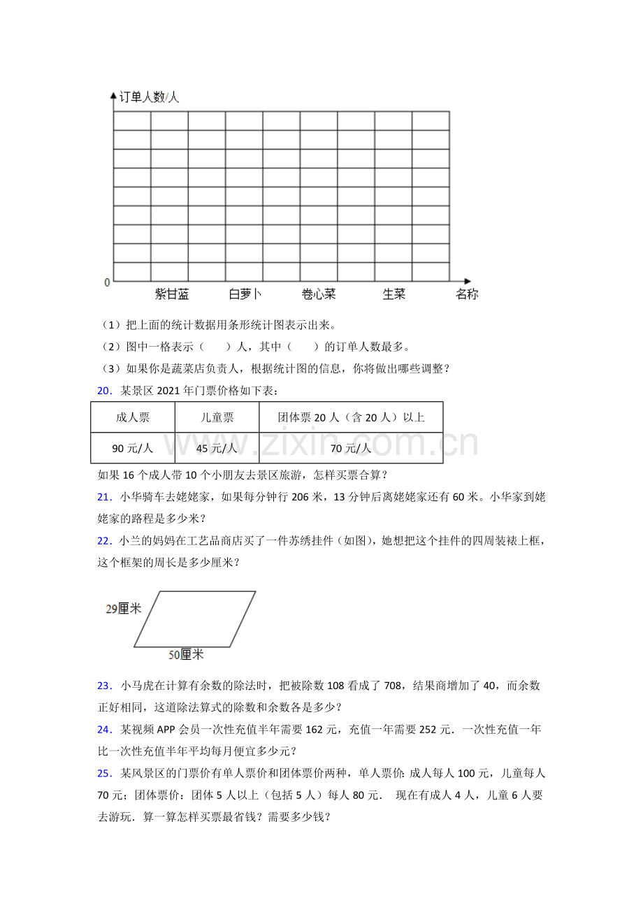 2022年人教版小学四年级上册数学期末综合复习附答案.doc_第3页