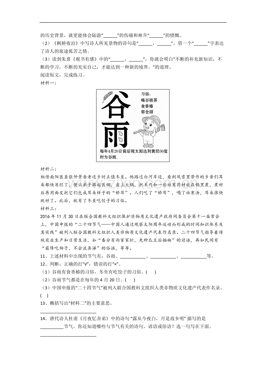 广东省广州市天河区先烈东路小学小学语文五年级上册期末试卷(含答案).docx_第2页