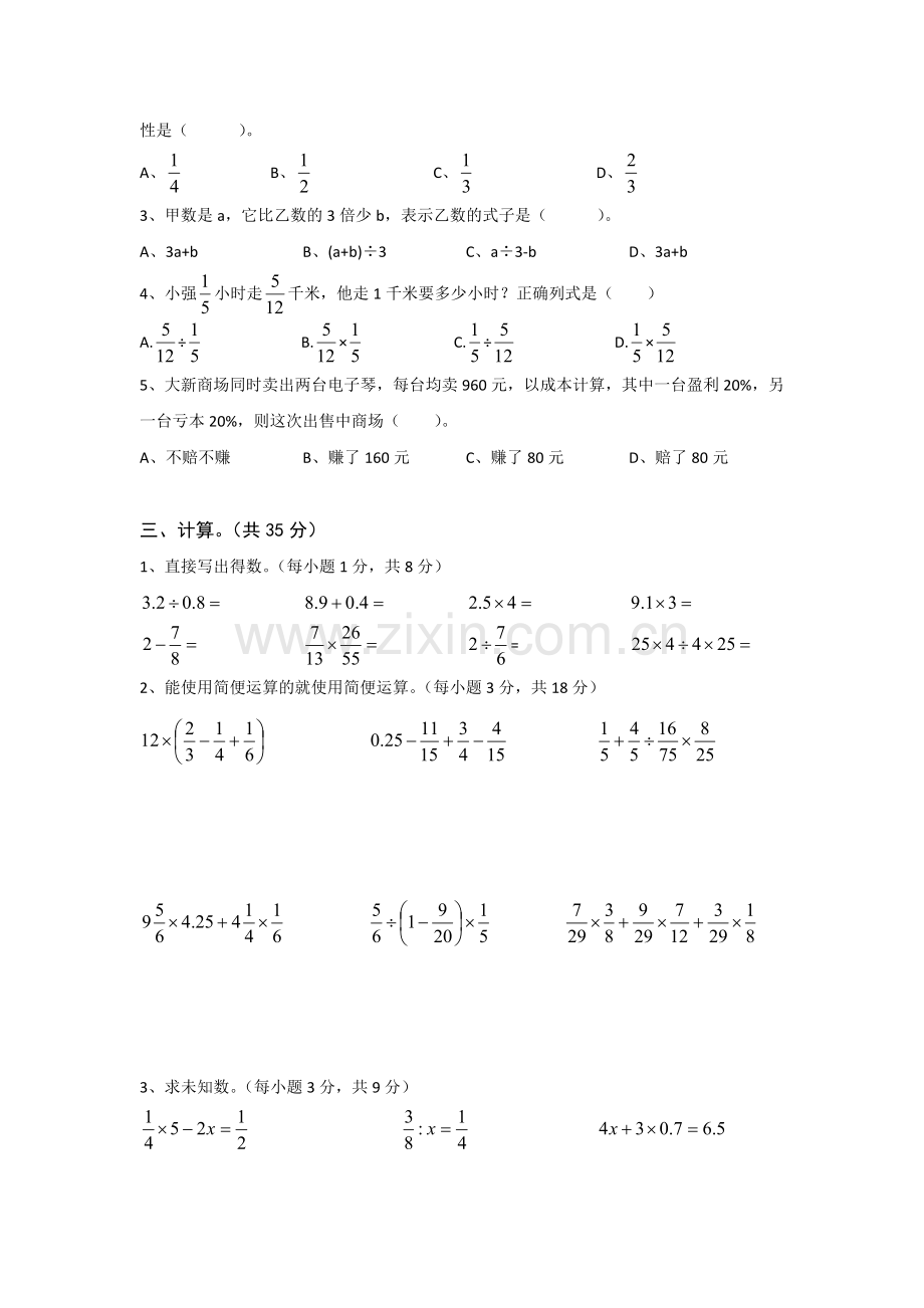 广州市中大附中初一新生分班(摸底)数学模拟考试(含答案).doc_第2页