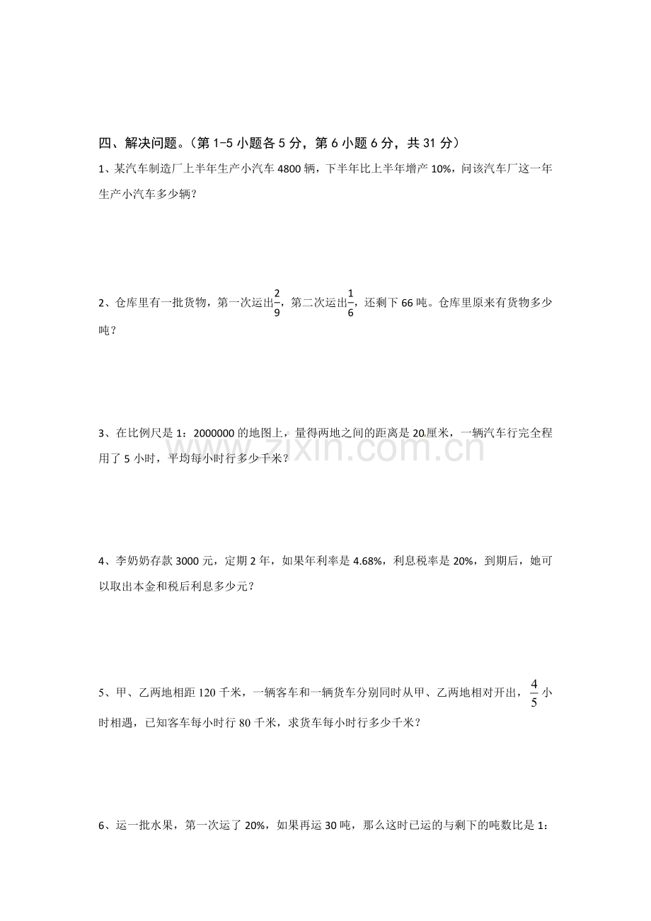 广州市中大附中初一新生分班(摸底)数学模拟考试(含答案).doc_第3页