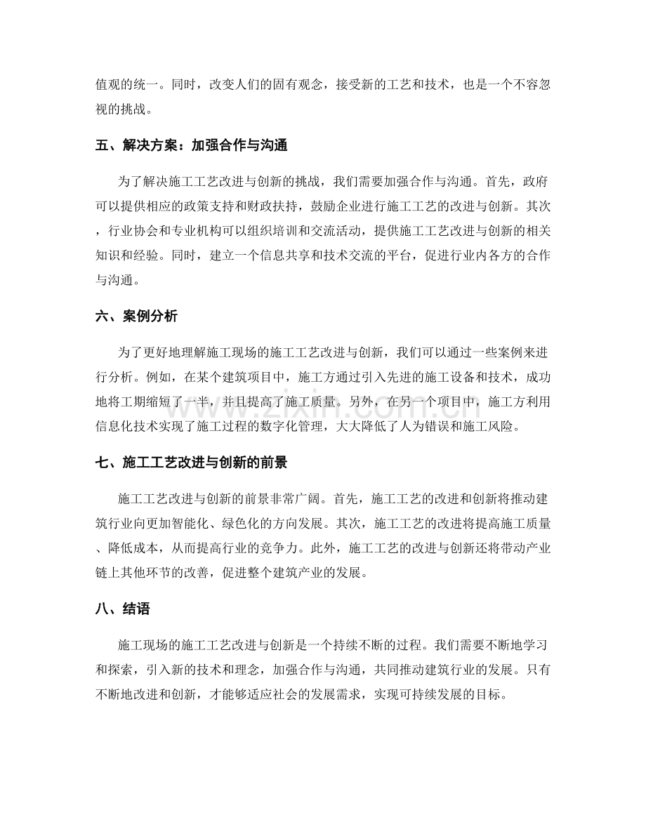 施工现场的施工工艺改进与创新.docx_第2页