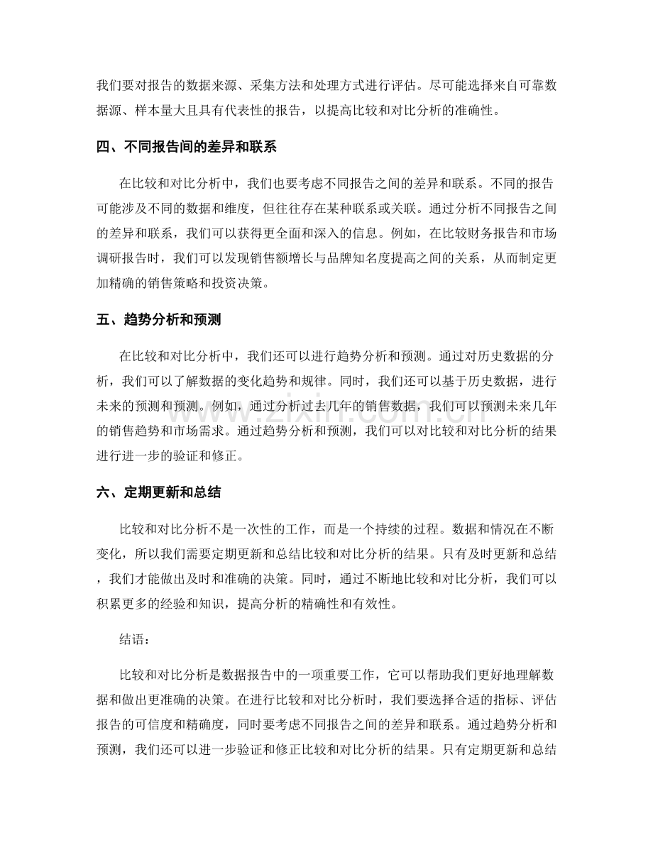 数据报告的比较和对比分析.docx_第2页