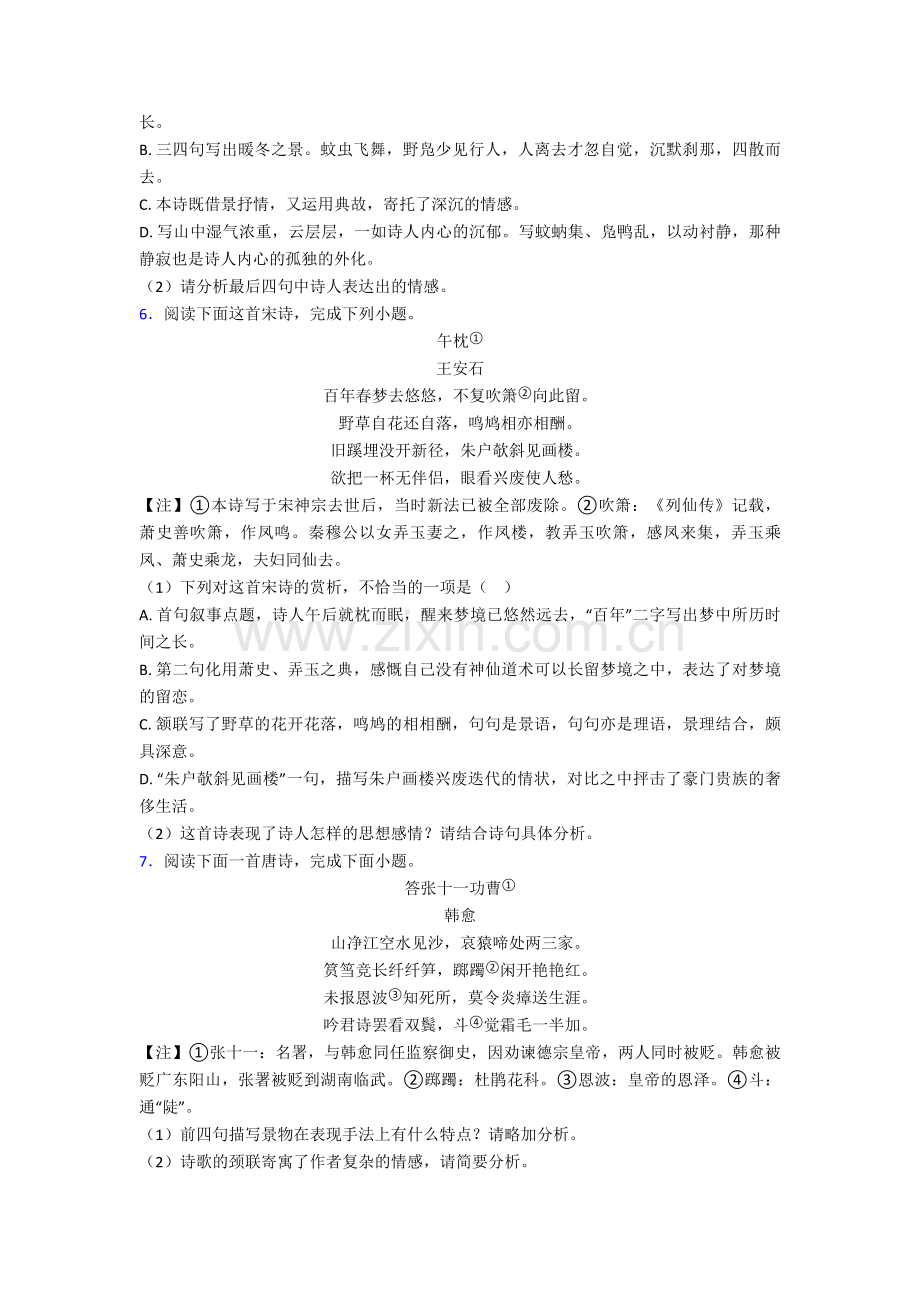 高三语文-语文诗歌鉴赏专项训练试题及答案.doc_第3页