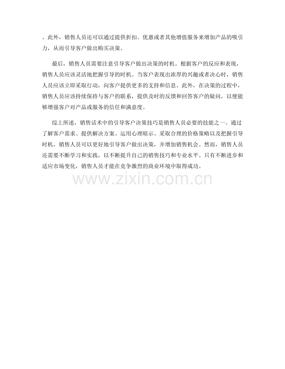 销售话术中的引导客户决策技巧.docx_第2页