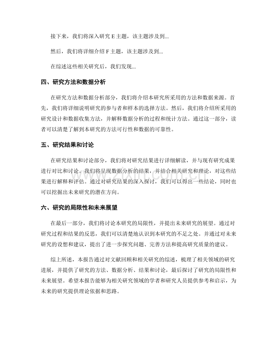 报告中的文献回顾和相关研究综述.docx_第2页