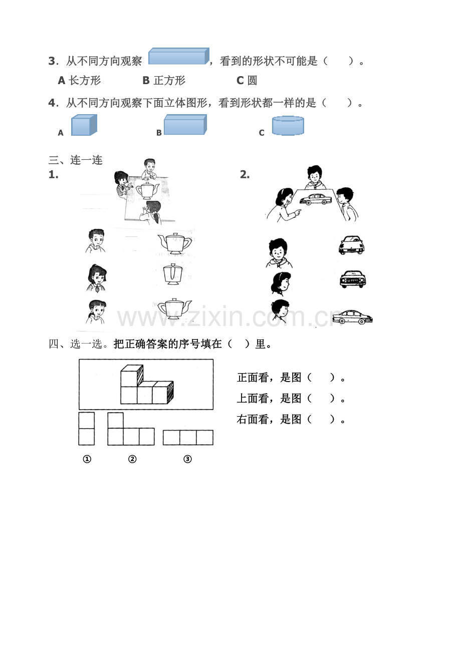 新人教版二年级数学上册《观察物体》练习题.doc_第2页