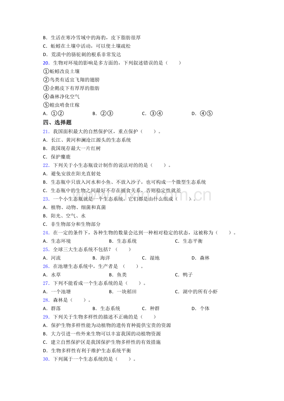 五年级下册广州科学期末试卷测试与练习(word解析版).doc_第3页