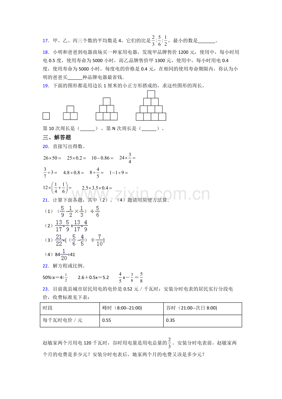 沧州小升初数学期末试卷测试卷（含答案解析）.doc_第3页