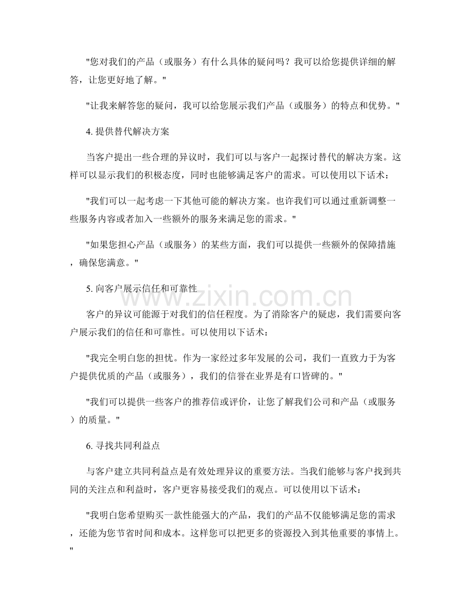 有效处理客户异议的销售话术方法.docx_第2页