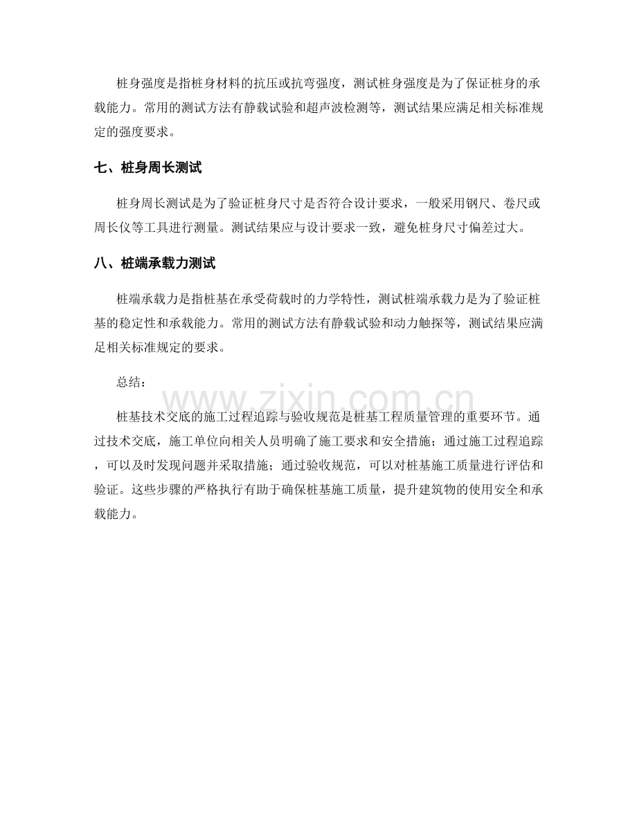 桩基技术交底的施工过程追踪与验收规范.docx_第2页