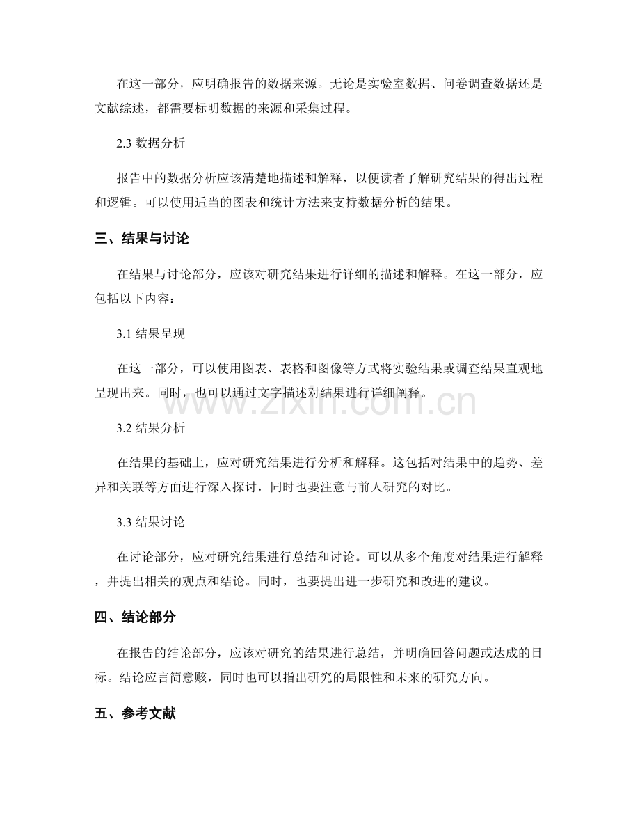 报告的结构和格式规范.docx_第2页