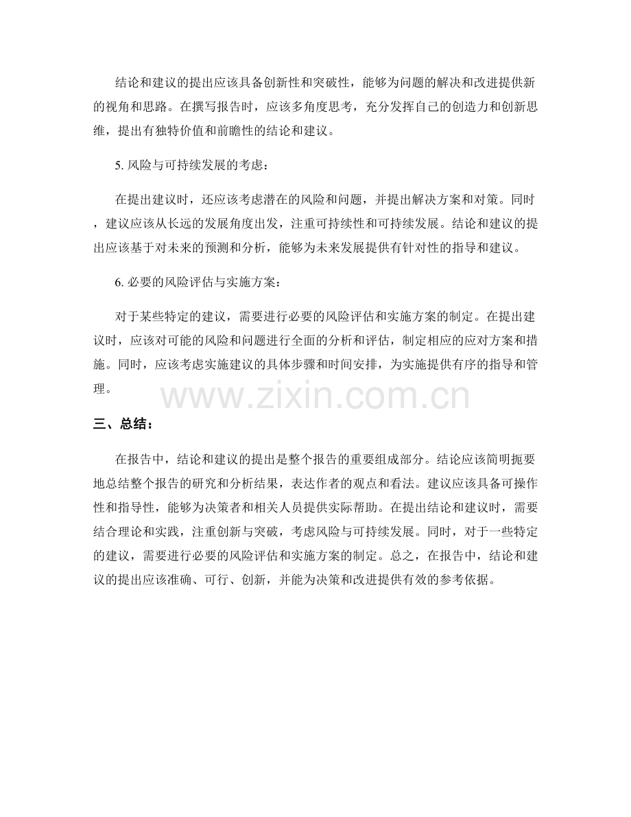 报告中的结论和建议的提出.docx_第2页