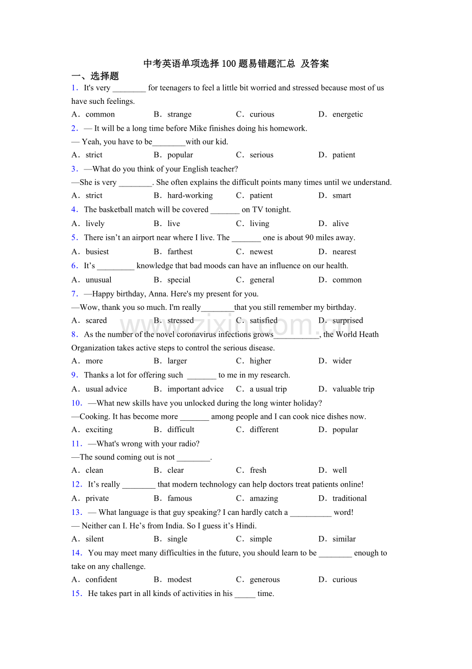 中考英语单项选择100题易错题汇总-及答案.doc_第1页