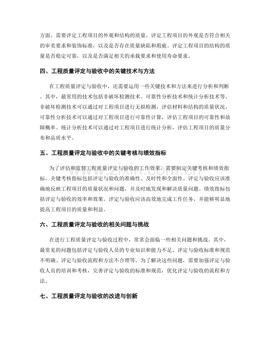 工程质量评定与验收的关键指标与标准.docx_第2页