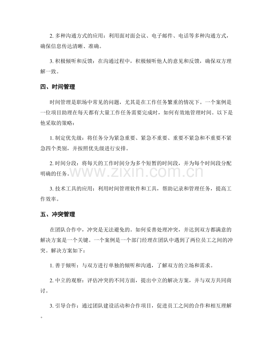 工作中常见问题及处理方法的案例研究与解决方案.docx_第2页