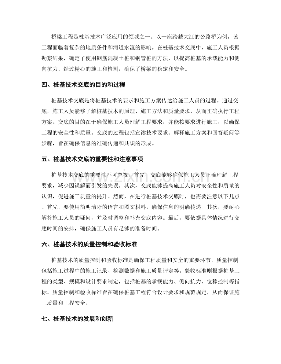 桩基技术交底实用案例分享与应用.docx_第2页