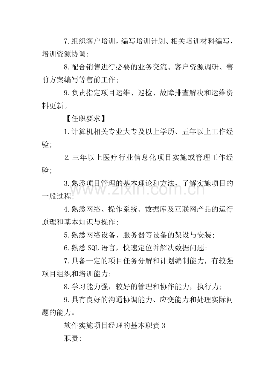 软件实施项目经理的基本职责.doc_第3页