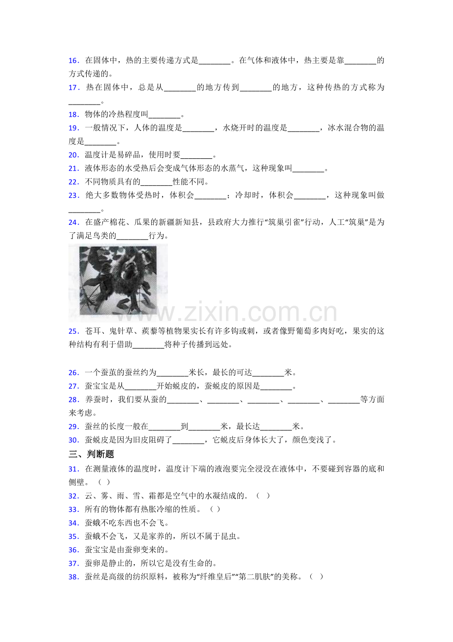 新教材四年级下册科学期末测试卷-苏教版及答案.doc_第2页