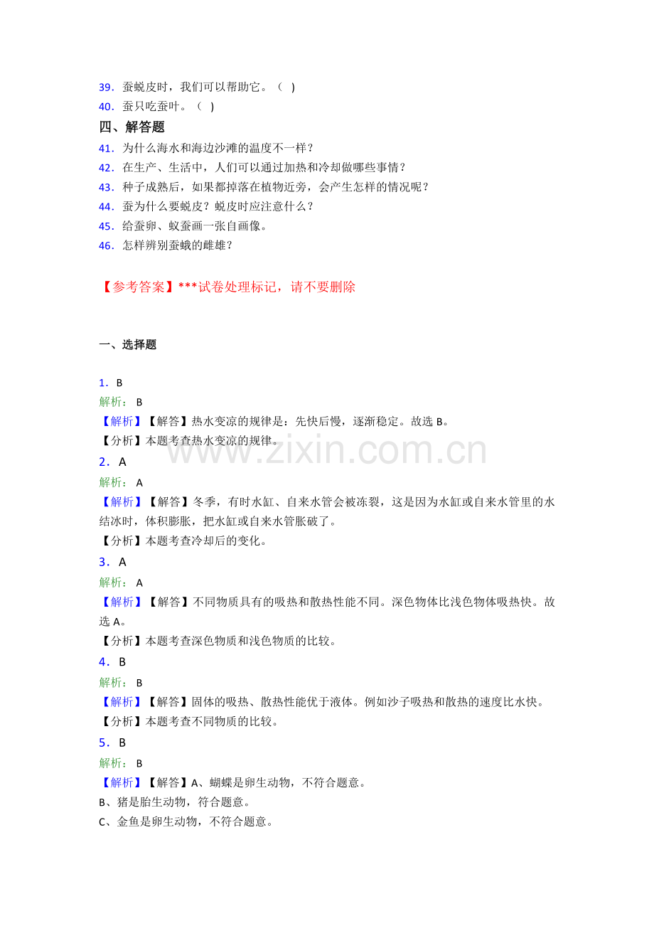 新教材四年级下册科学期末测试卷-苏教版及答案.doc_第3页