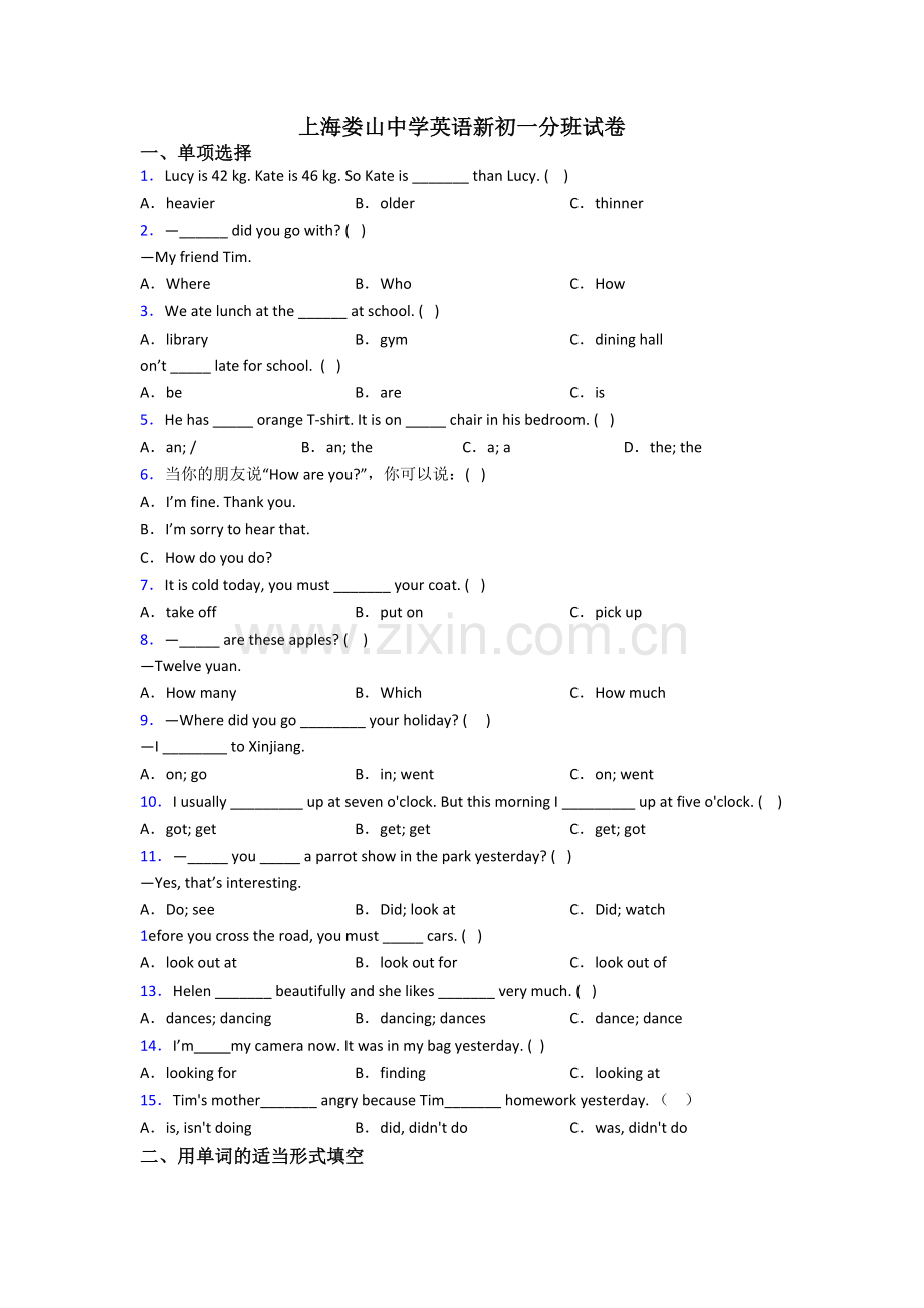 上海娄山中学英语新初一分班试卷.doc_第1页