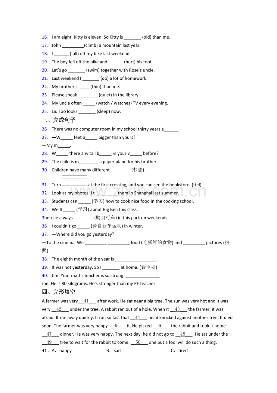 上海娄山中学英语新初一分班试卷.doc_第2页