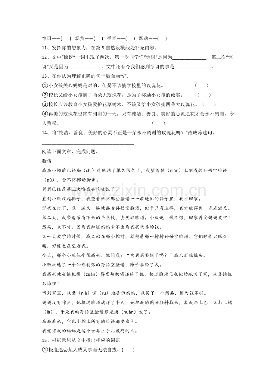 【语文】广东省广州市越秀区朝天小学小学三年级下册期末试卷(含答案)(1).doc_第3页