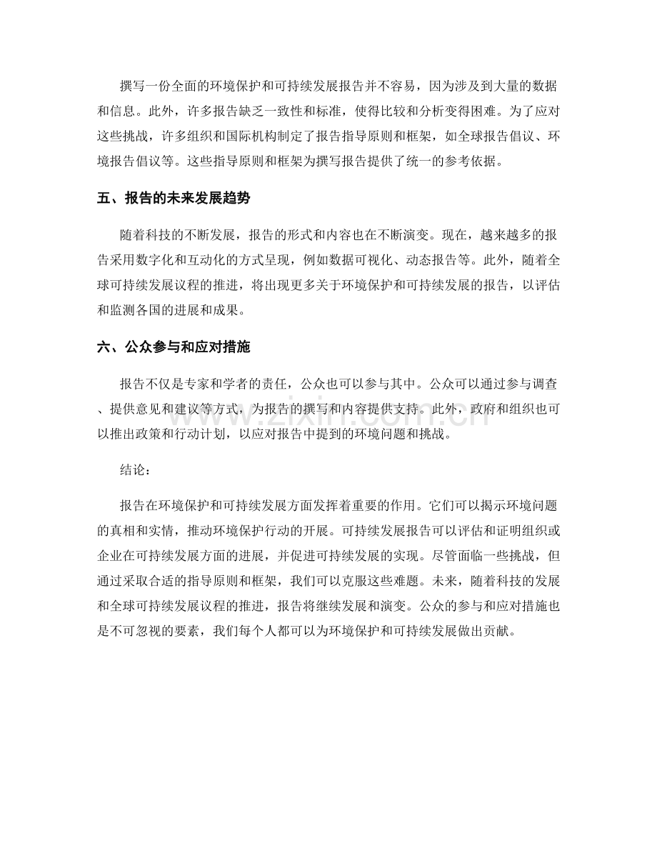 报告的环境保护与可持续发展.docx_第2页