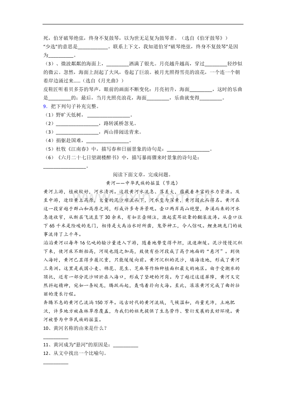 部编版语文六年级上册期末综合试卷测试卷(含答案).docx_第2页