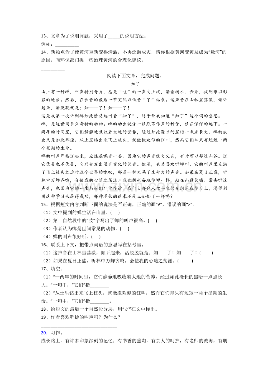 部编版语文六年级上册期末综合试卷测试卷(含答案).docx_第3页