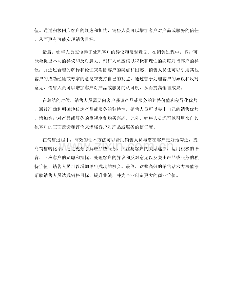 销售目标达成的高效话术方法.docx_第2页