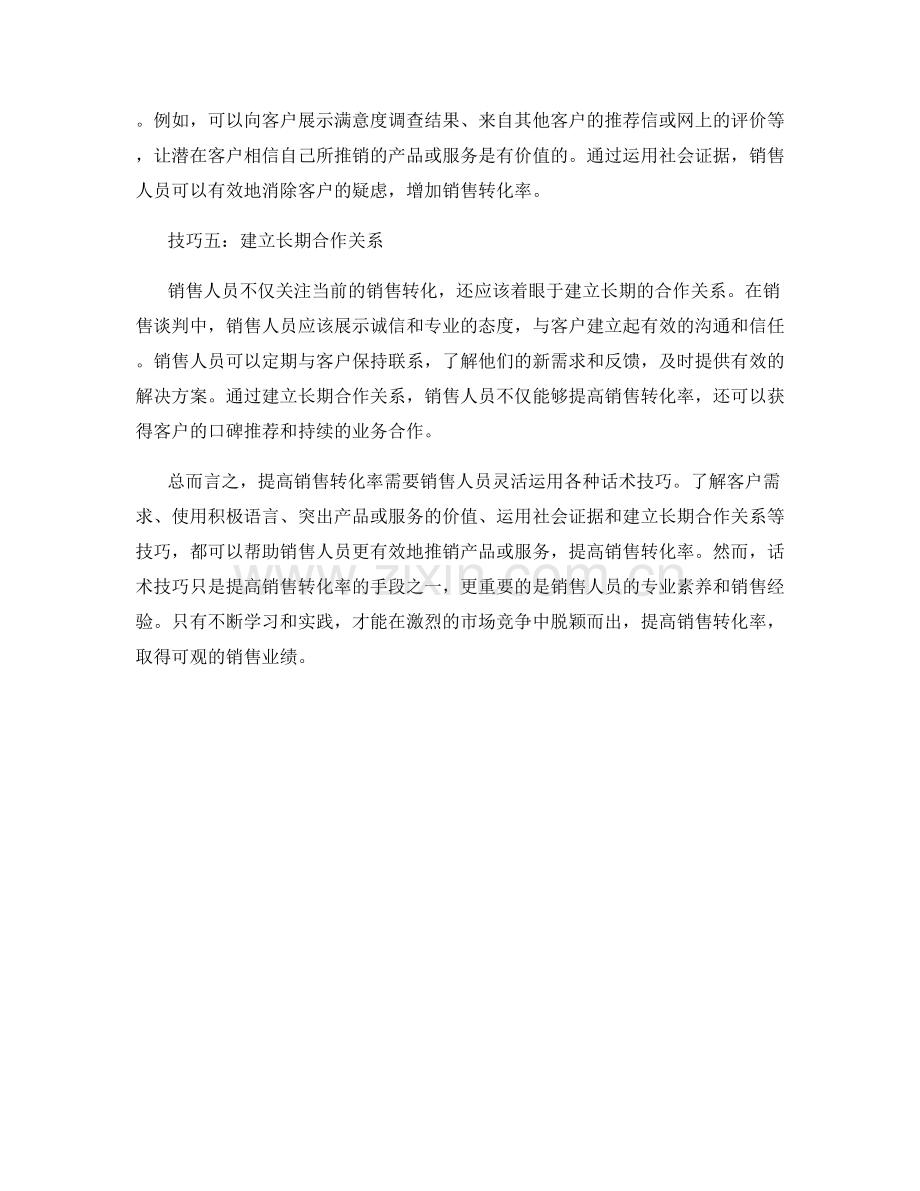 提高销售转化率的五个实用话术技巧.docx_第2页