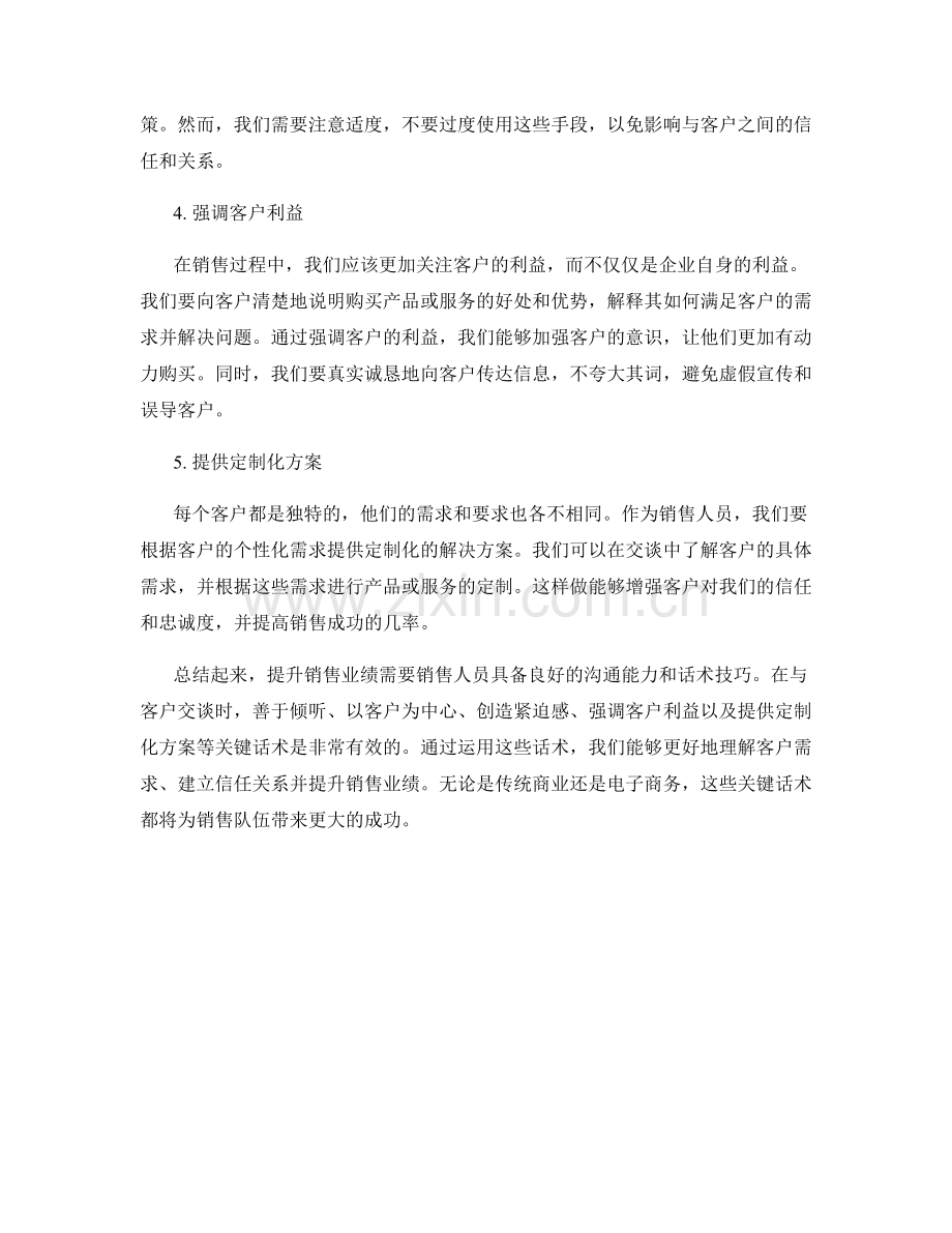 提升销售业绩的五个关键话术.docx_第2页