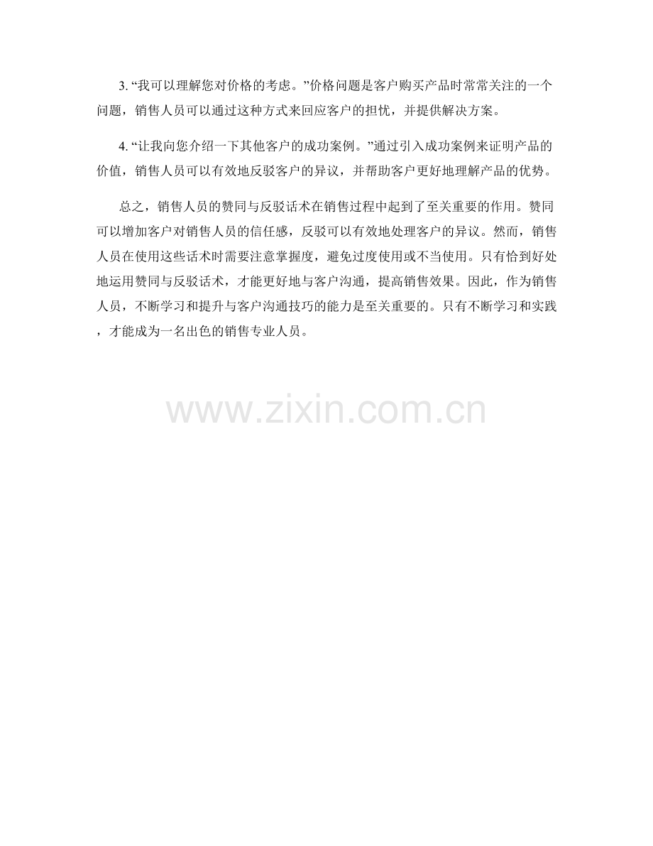 销售人员的赞同与反驳话术.docx_第2页