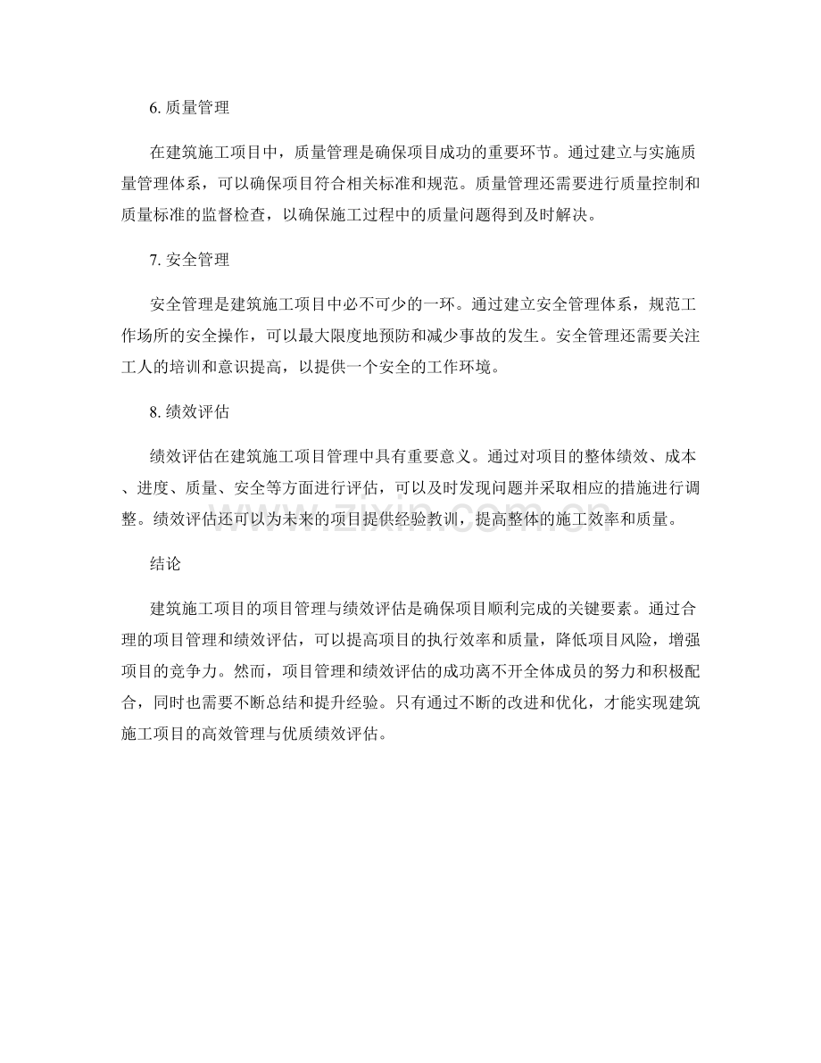 建筑施工项目的项目管理与绩效评估.docx_第2页