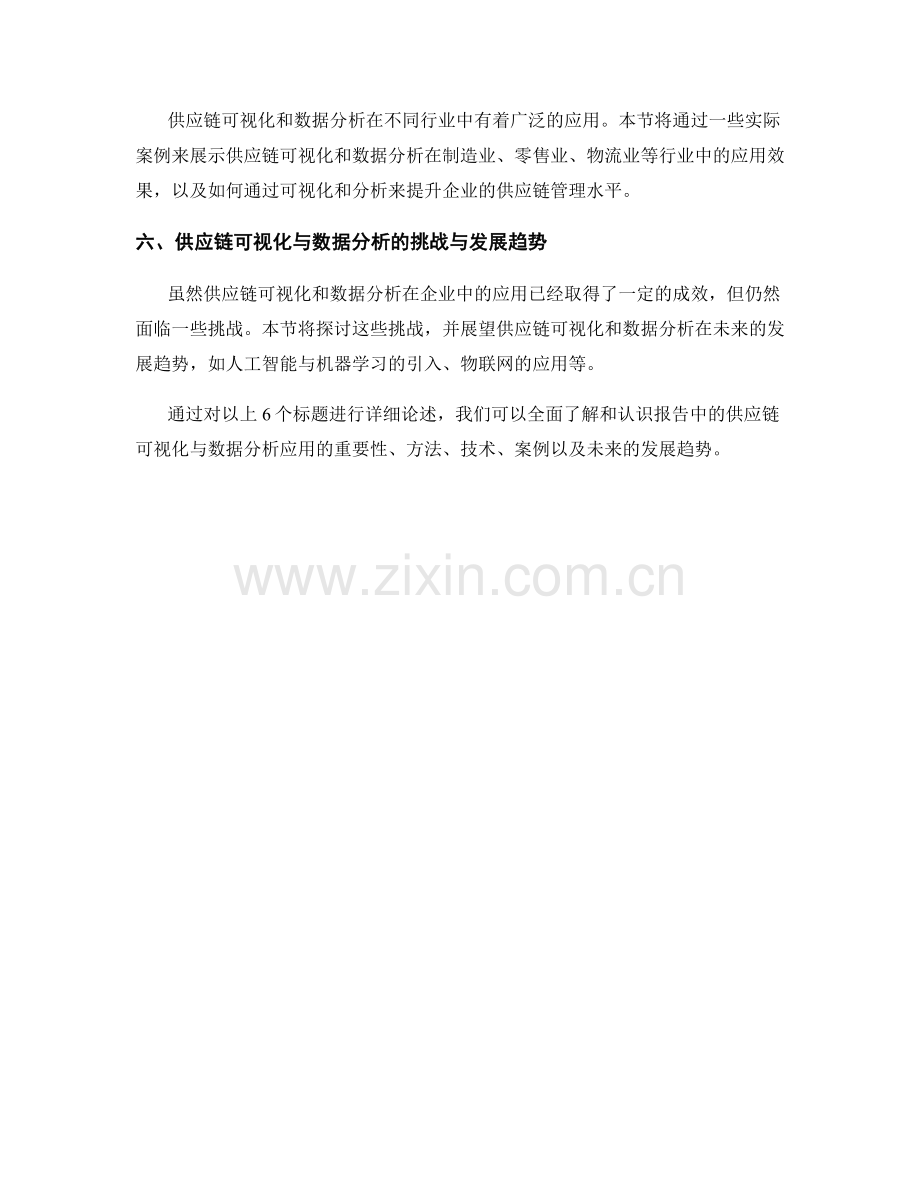 报告中的供应链可视化与数据分析应用.docx_第2页